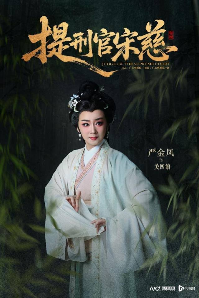 一级演员严金凤饰演关四娘。
