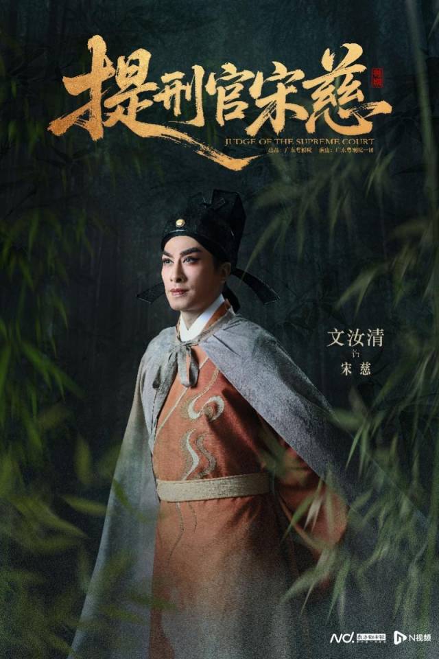 一级演员文汝清领衔主演宋慈。