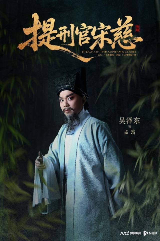 一级演员吴泽东饰演孟珙。