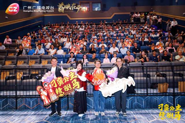 粤剧电影《刁蛮公主戆驸马》广州首映礼
