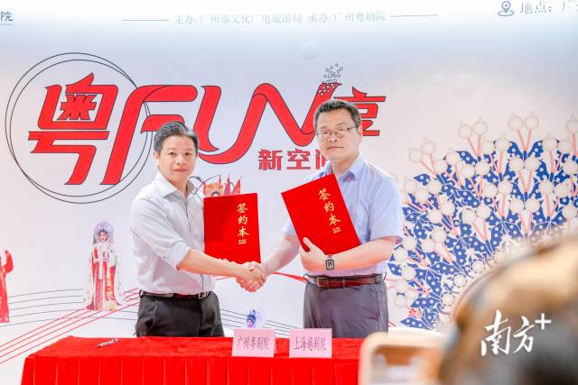 广州粤剧院、上海越剧艺术传习所（上海越剧院）正式签署《全方位全域共建合作三年框架协议》。  