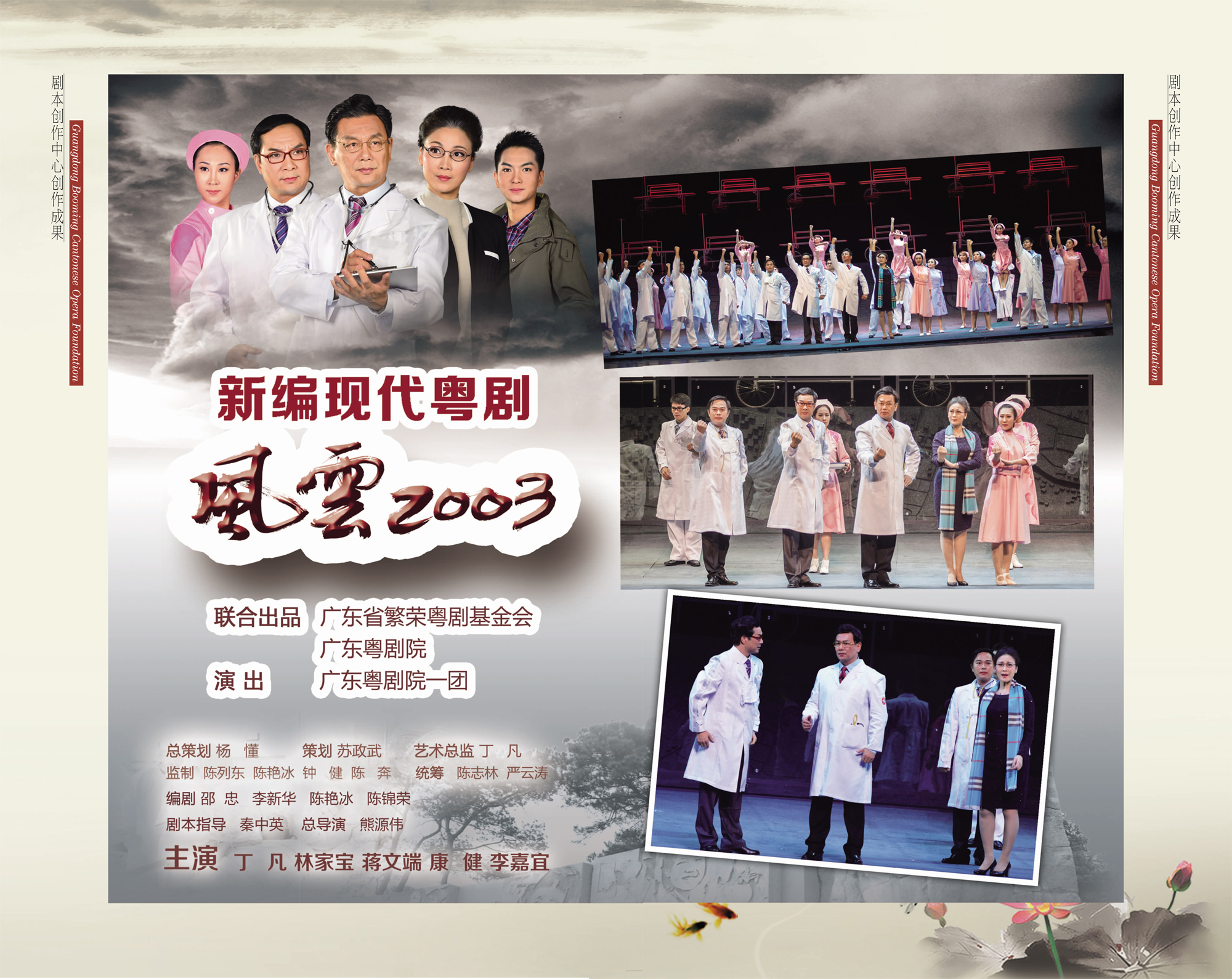 《风云2003》海报.jpg