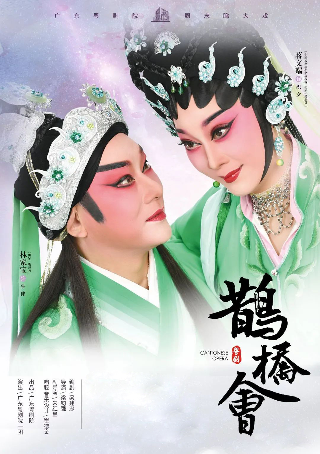 《鹊桥会》演出海报.jpg