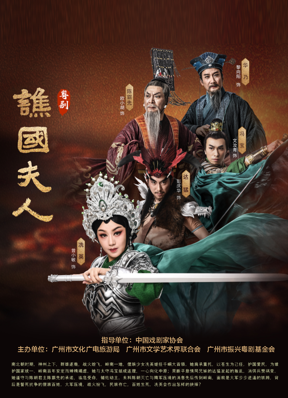 《谯国夫人》演出海报.jpg