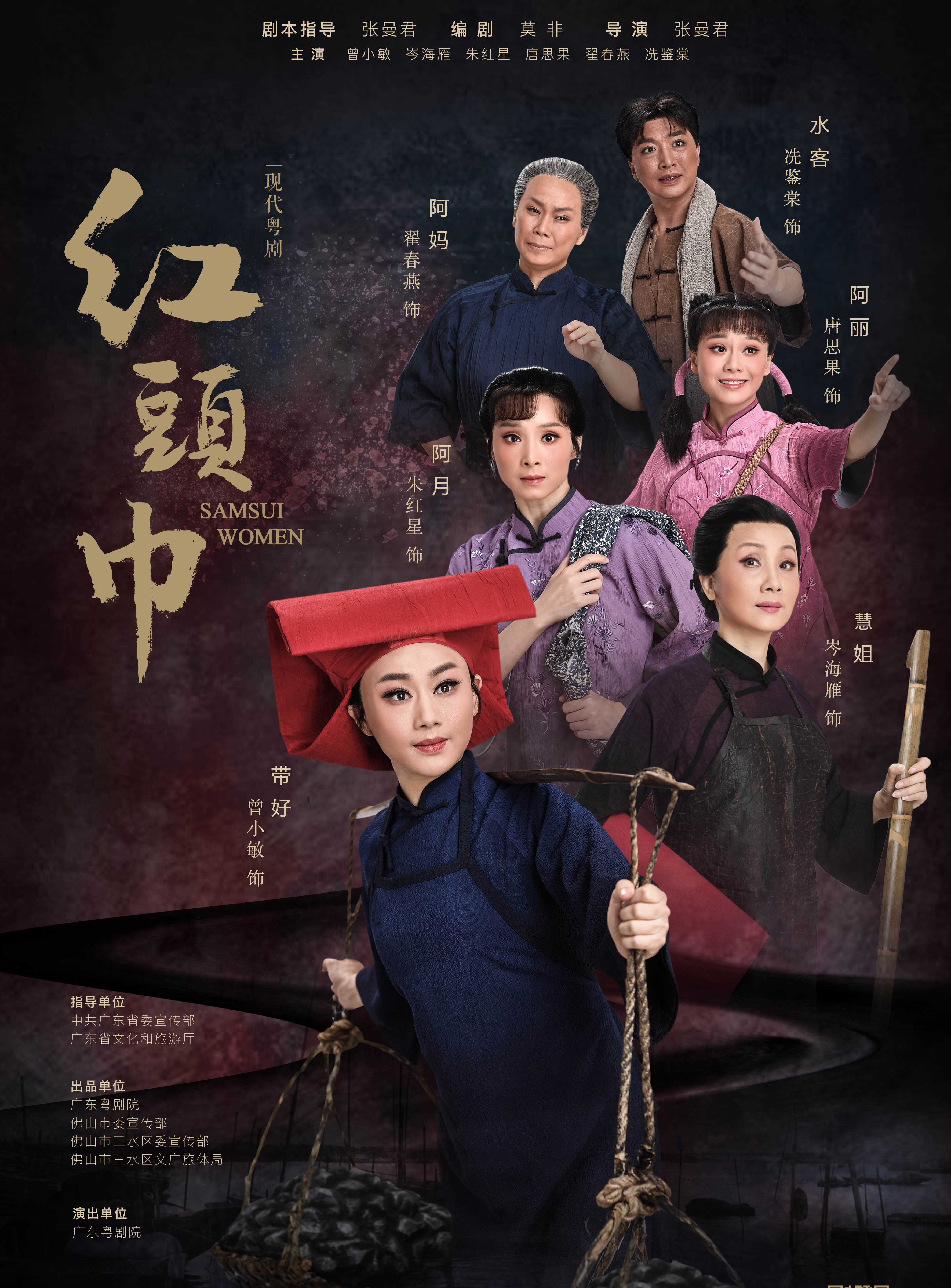 《红头巾》演出海报.jpg