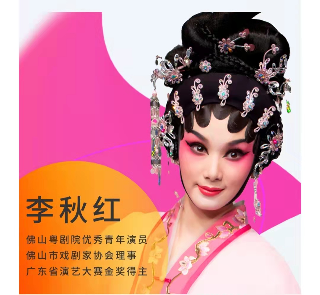 李秋红艺术形象.jpg