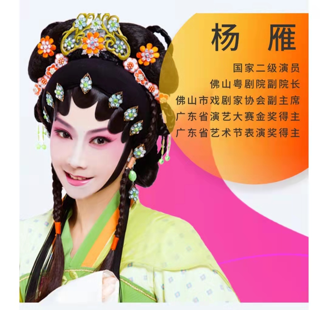 杨雁艺术形象.jpg
