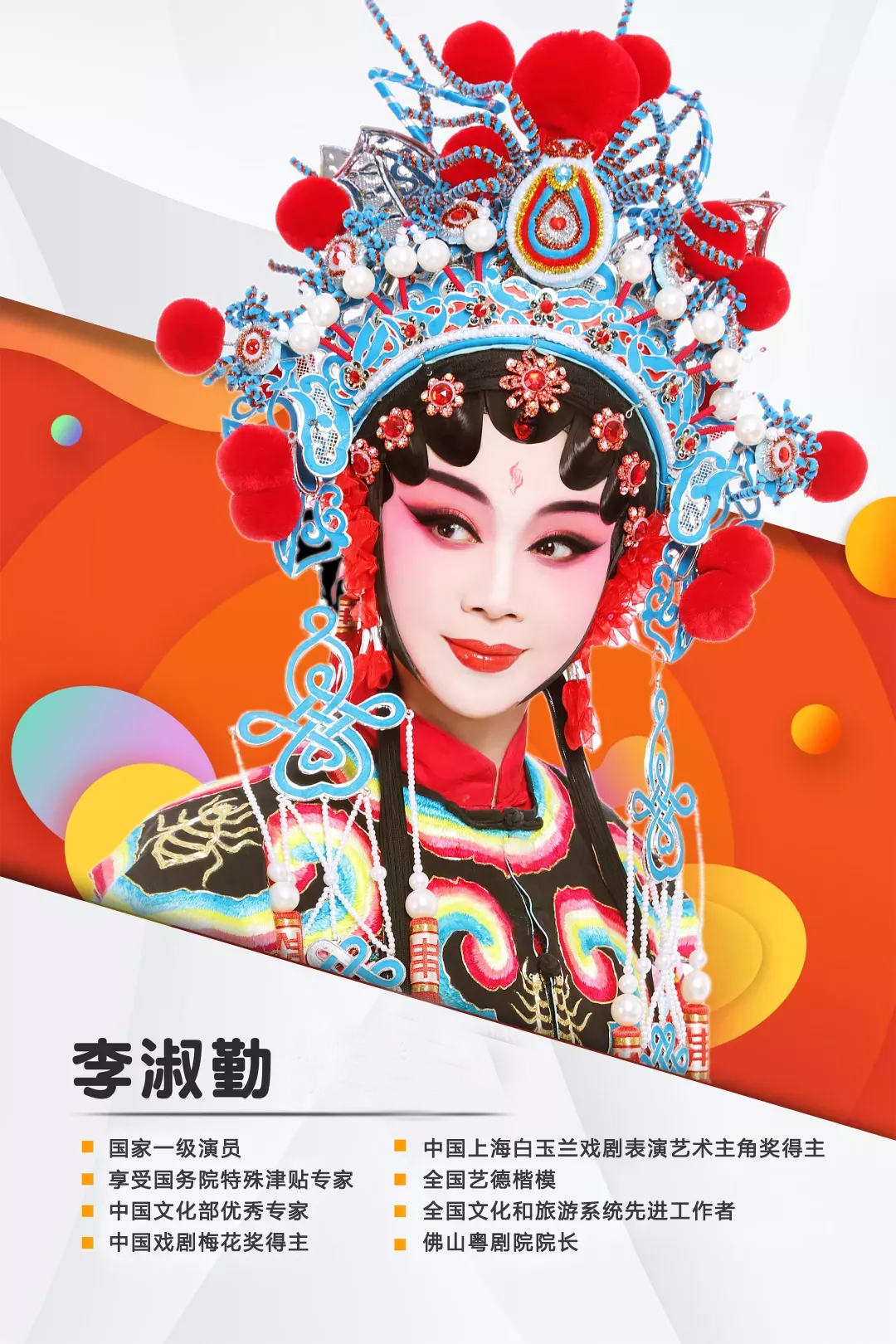 李淑勤艺术形象.jpg
