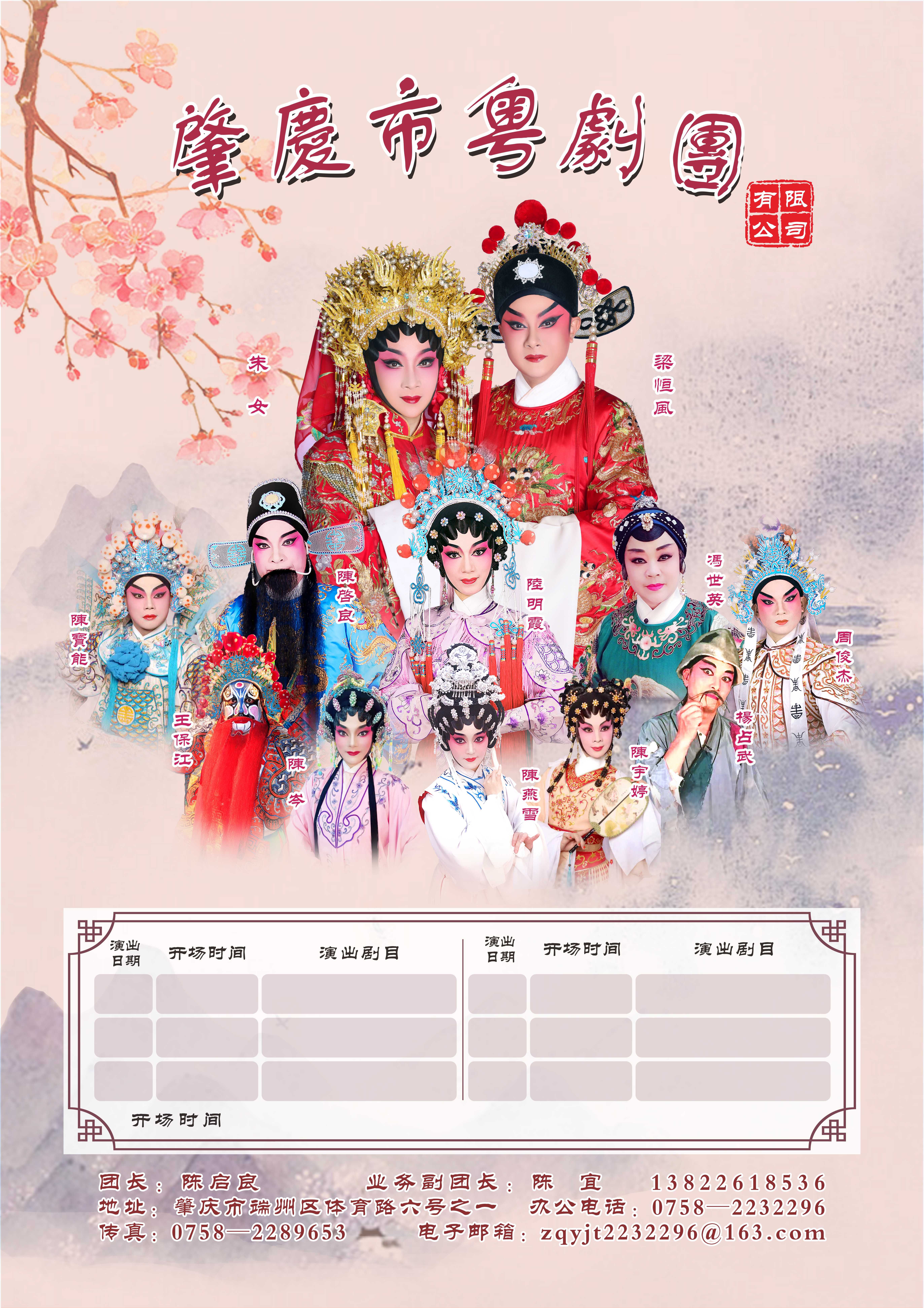 肇庆市粤剧团有限公司海报.jpg