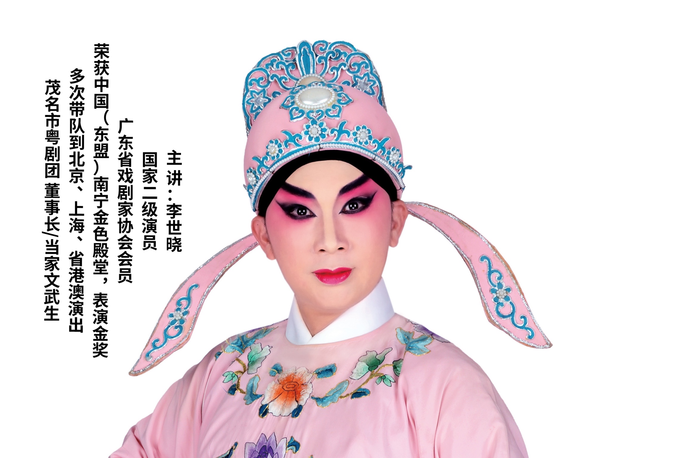 李世晓艺术形象.jpg