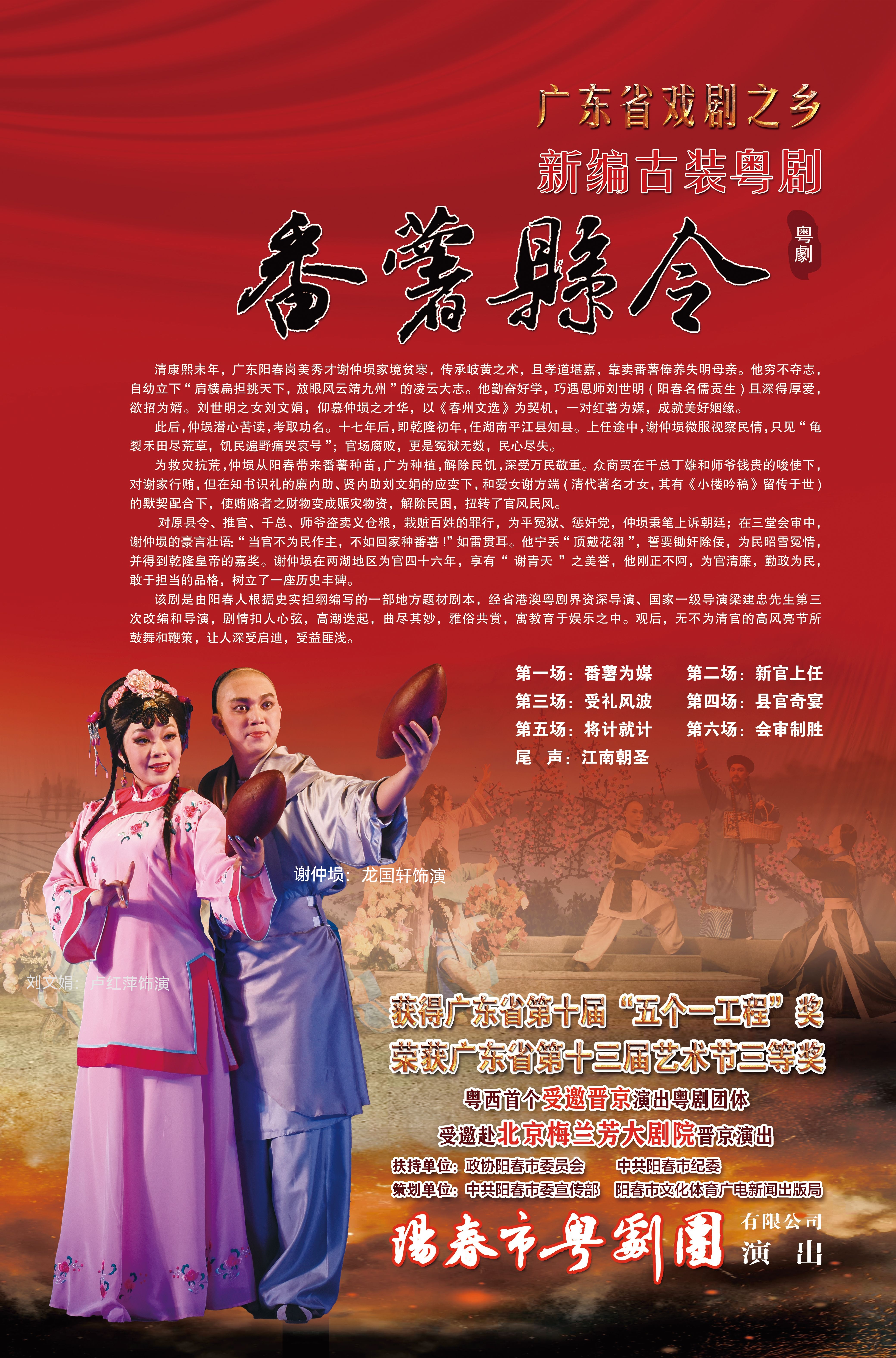 3、新编廉政粤剧《番薯县令》剧照.jpg
