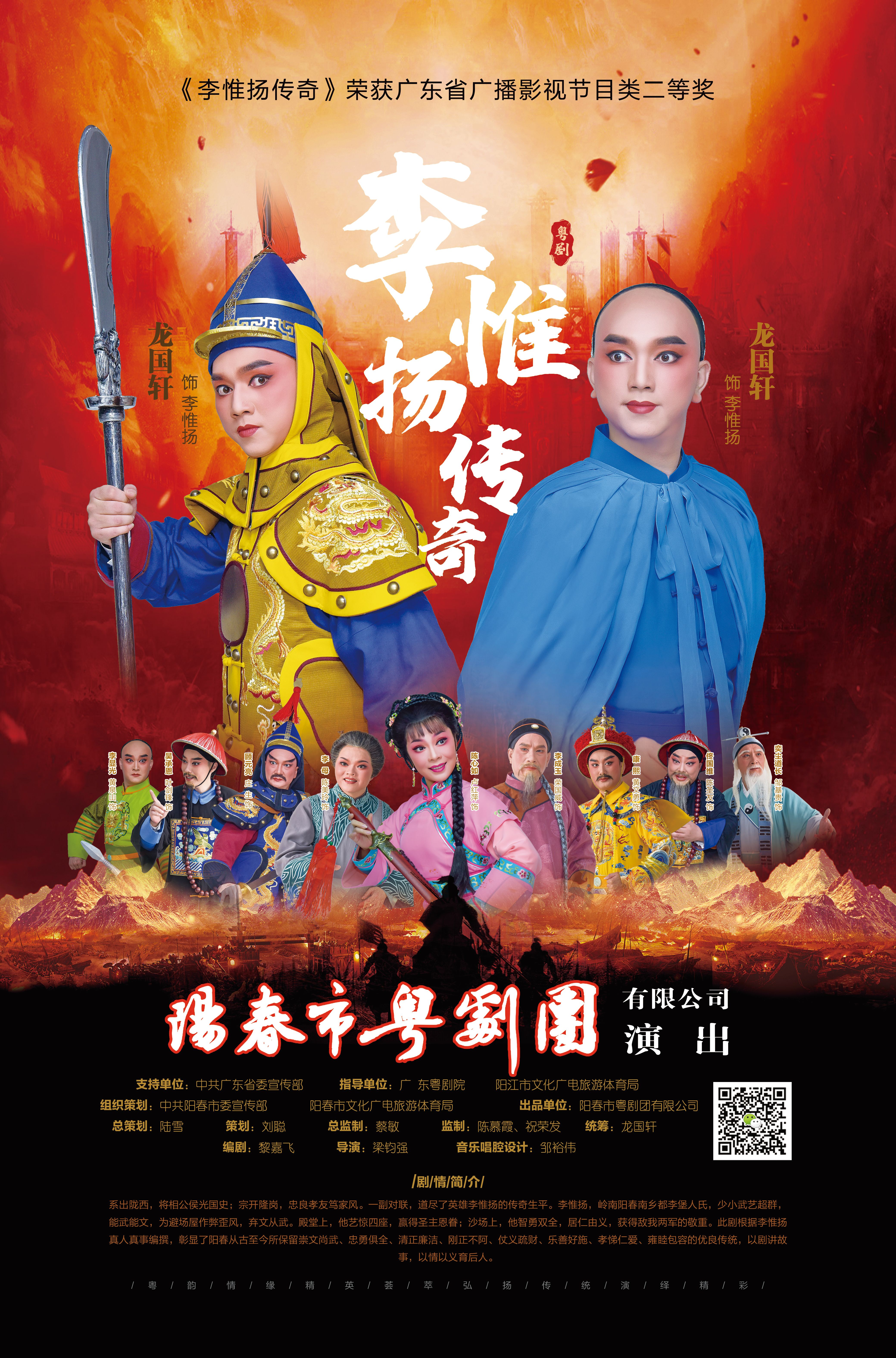 1、新编爱国题材粤剧李惟扬传奇剧照.jpg