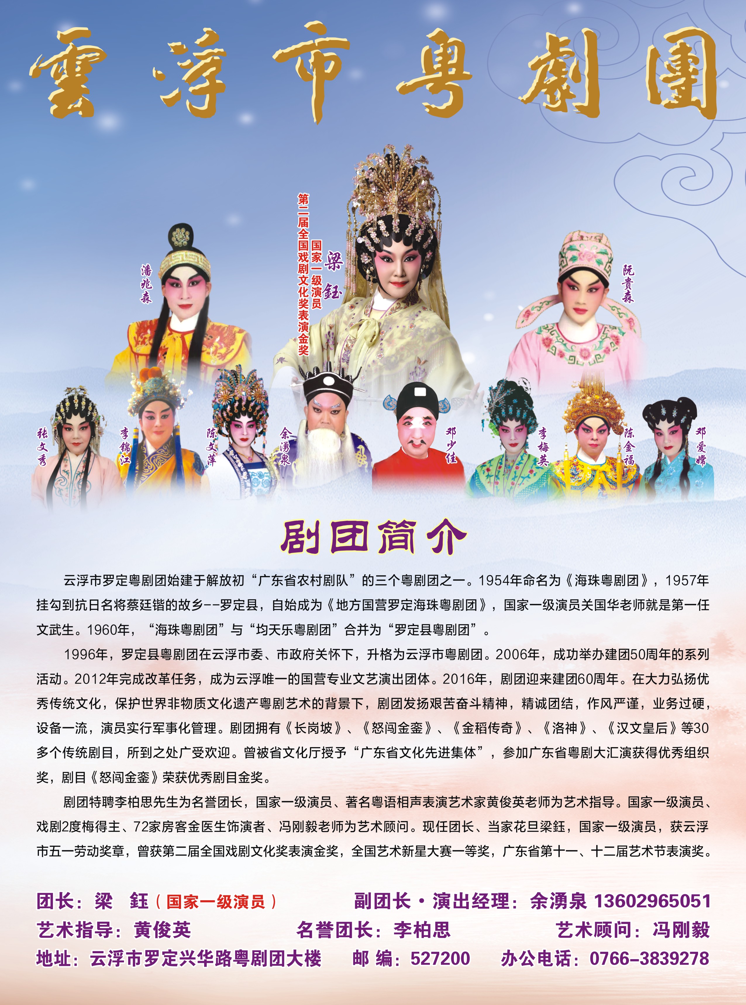 云浮市粤剧团简介海报.jpg