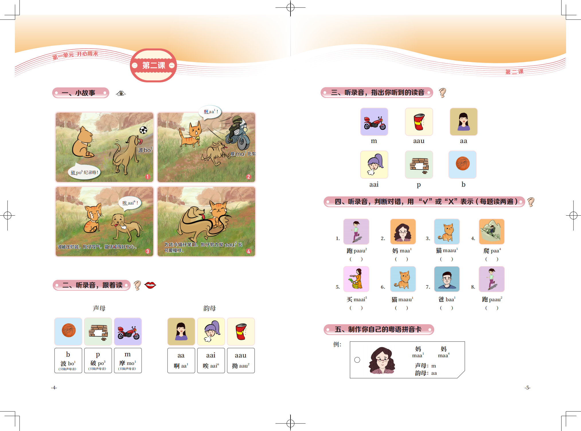《粤语正音入门》第一单元_02.png