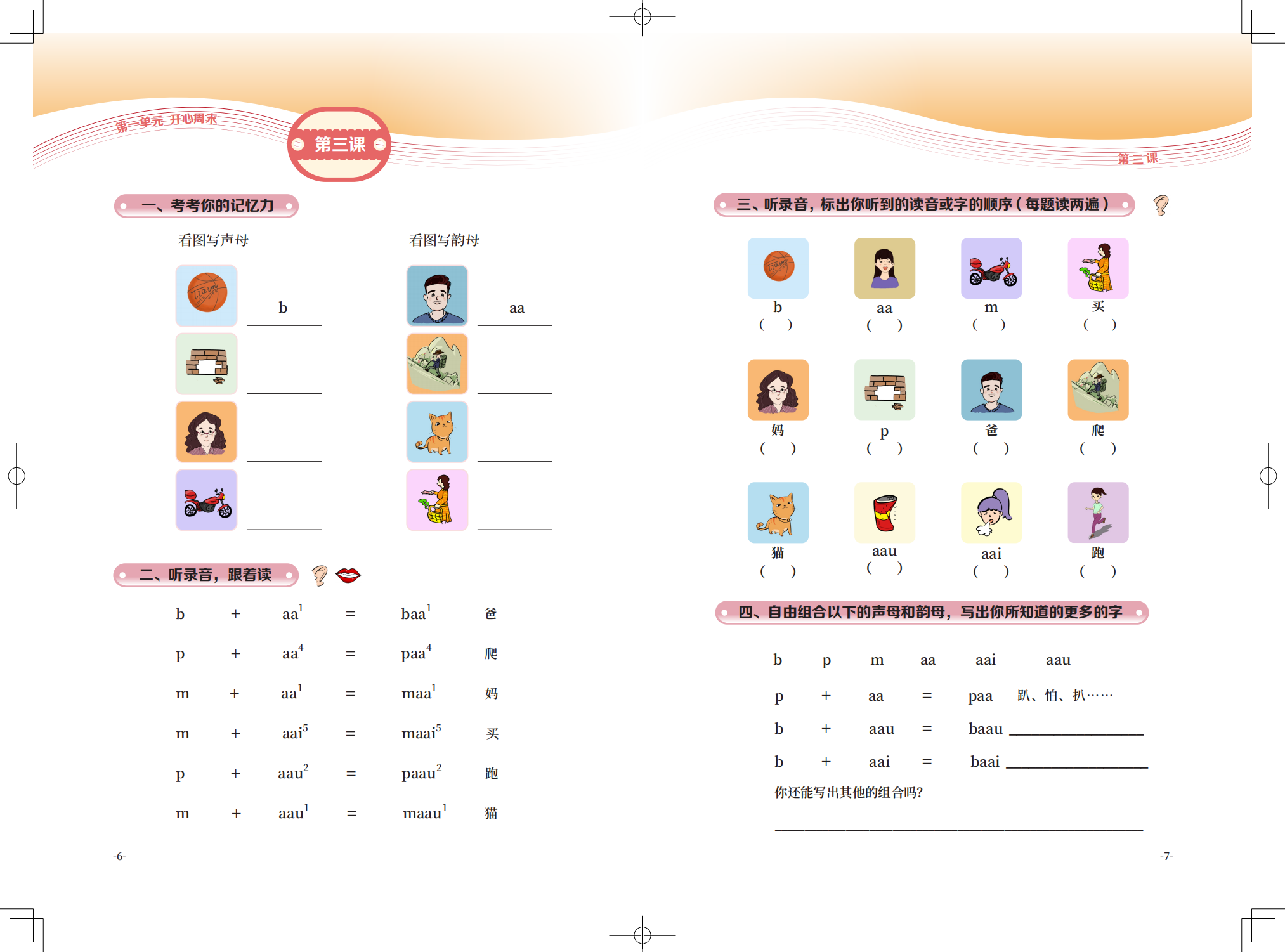 《粤语正音入门》第一单元_03.png