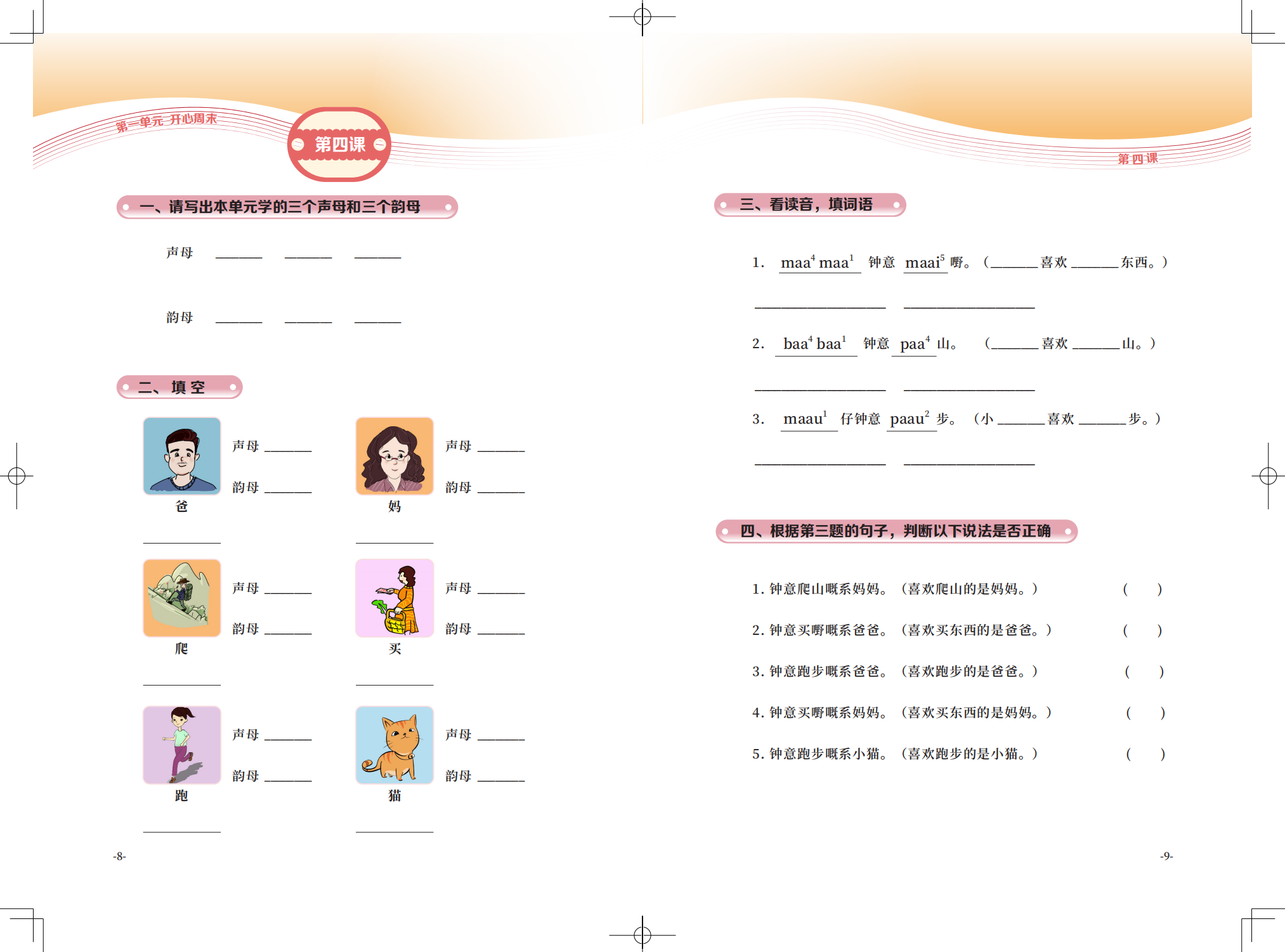 《粤语正音入门》第一单元_04.png