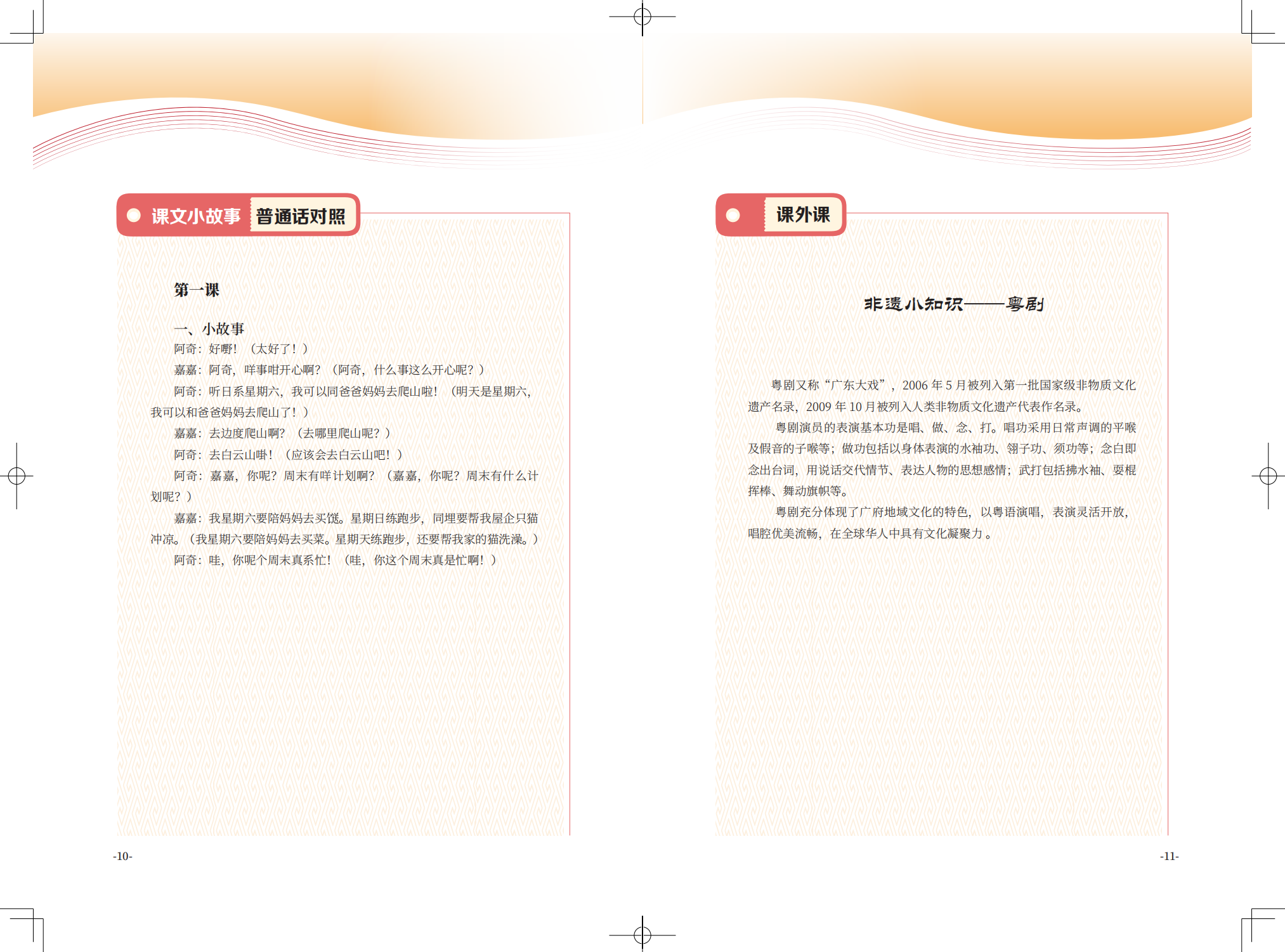 《粤语正音入门》第一单元_05.png