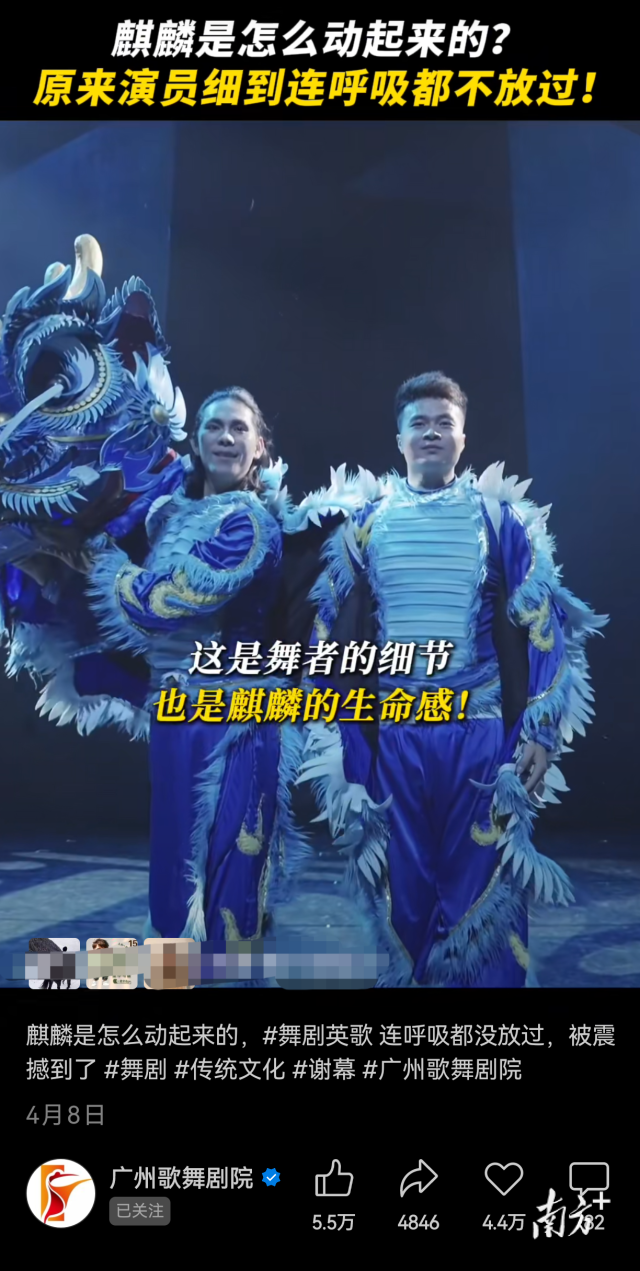 舞剧《英歌》的官方账号上，麒麟谢幕的视频获得超5万点赞