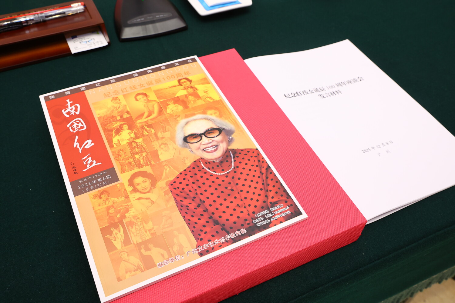 纪念红线女诞辰100周年的杂志