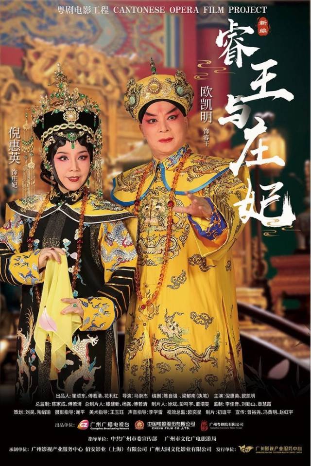 《睿王与庄妃》海报。